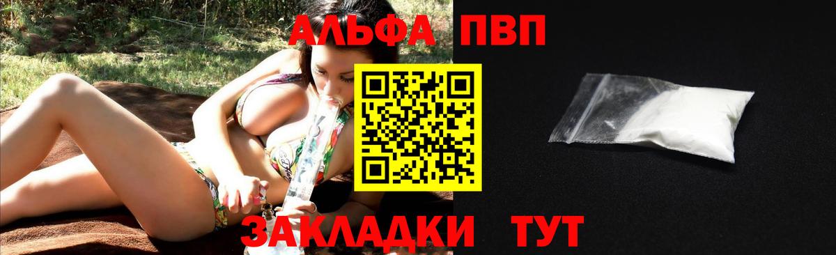 Alfa_PVP Crystall Асино