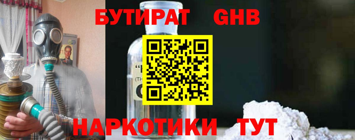 Бутират бутик  Вход с VPN  Асино 