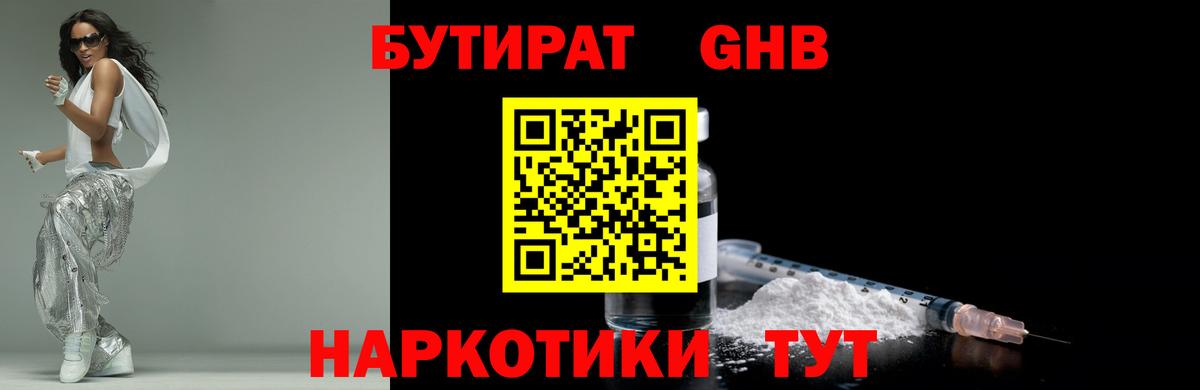БУТИРАТ BDO Асино
