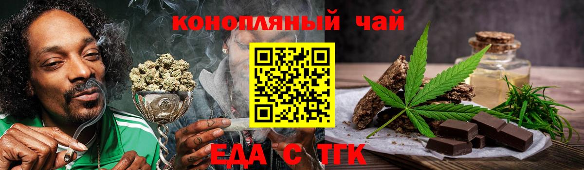 Еда ТГК конопля  Вход с VPN  Асино 