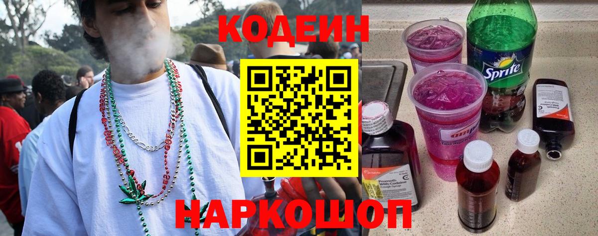 Асино  Кодеин Purple Drank  Вход с VPN 