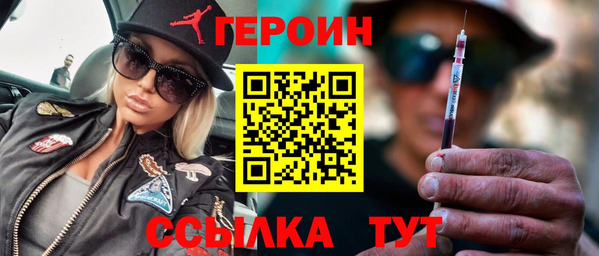 Асино  Героин  Вход с VPN  ГЕРОИН герыч 
