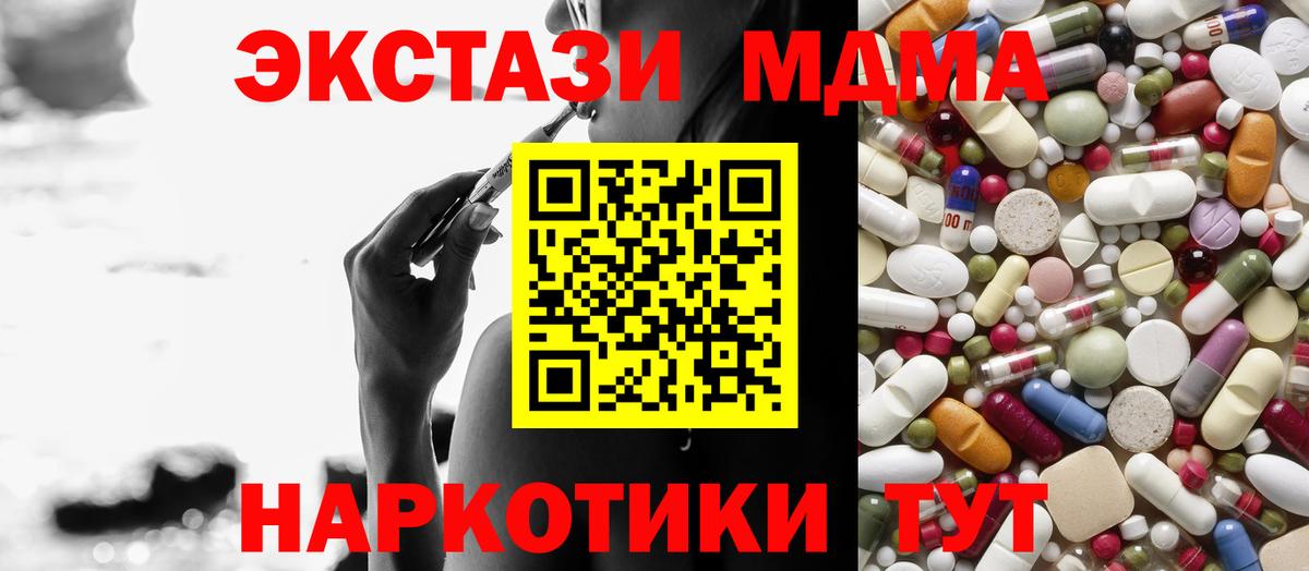 MDMA кристаллы  Вход с VPN  MDMA молли  Асино 