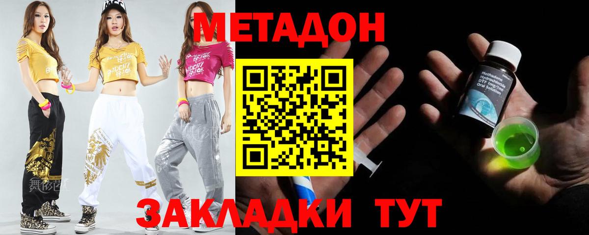 Метадон кристалл  Вход с VPN  Асино  Метадон VHQ 